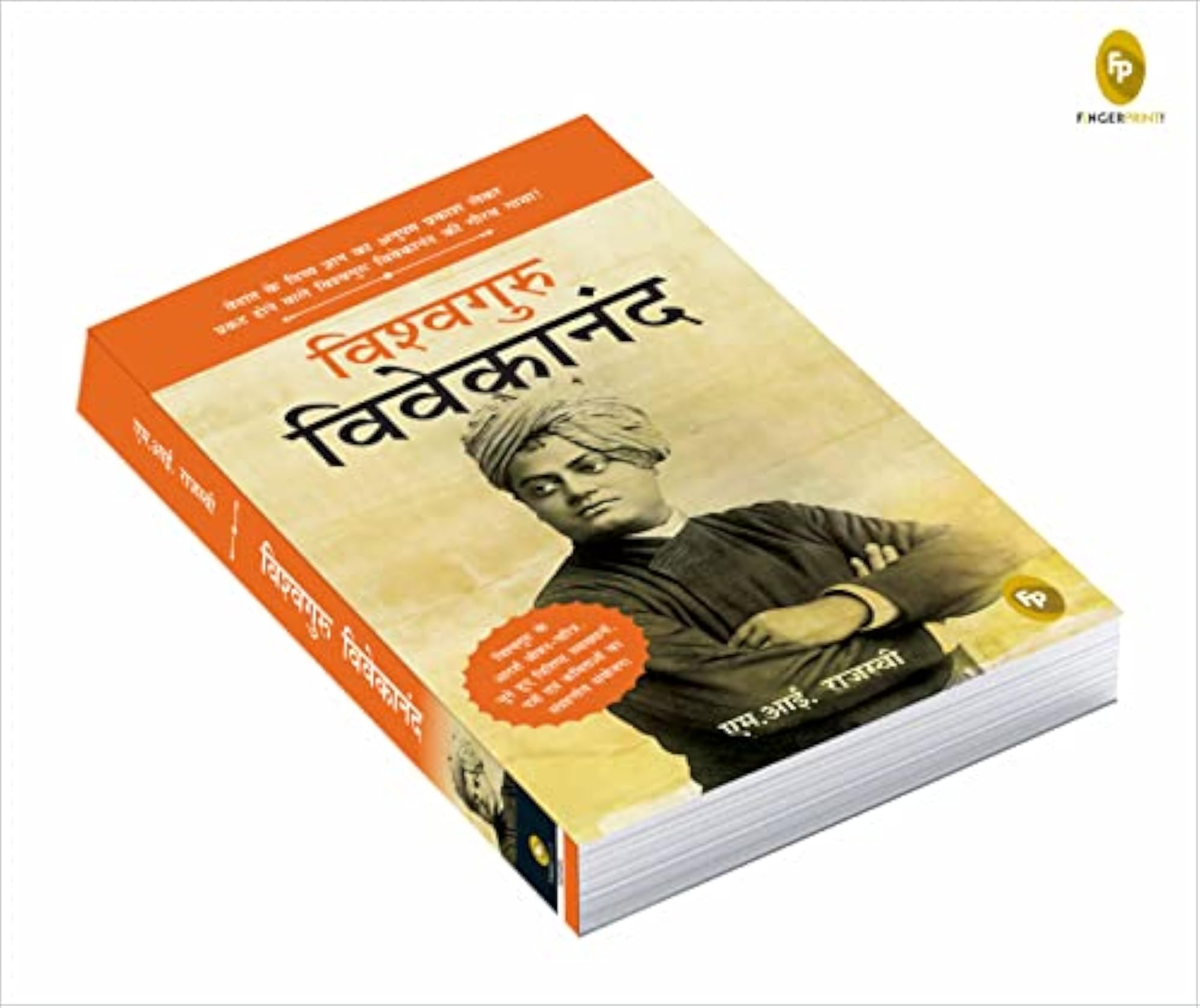 Vishvaguru Vivekananda (Hindi)